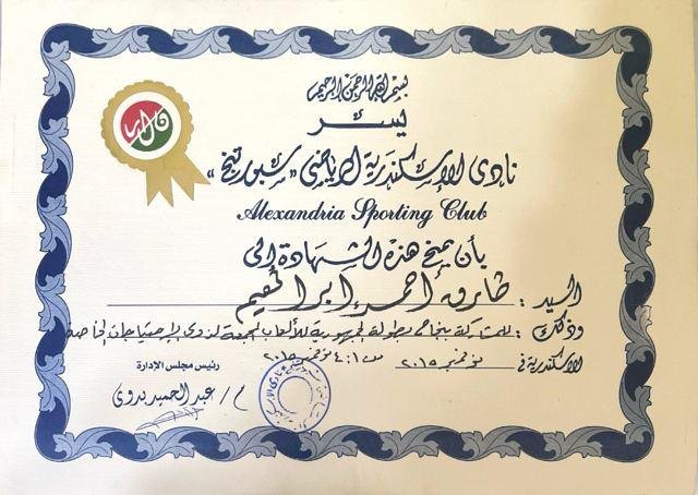 Certificate of Appreciation certificate, Alexandria Sporting Club